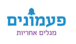 פעמונים-2